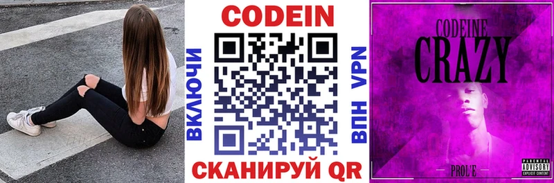 Кодеин напиток Lean (лин)  Купить закладки  Гусь-Хрустальный 